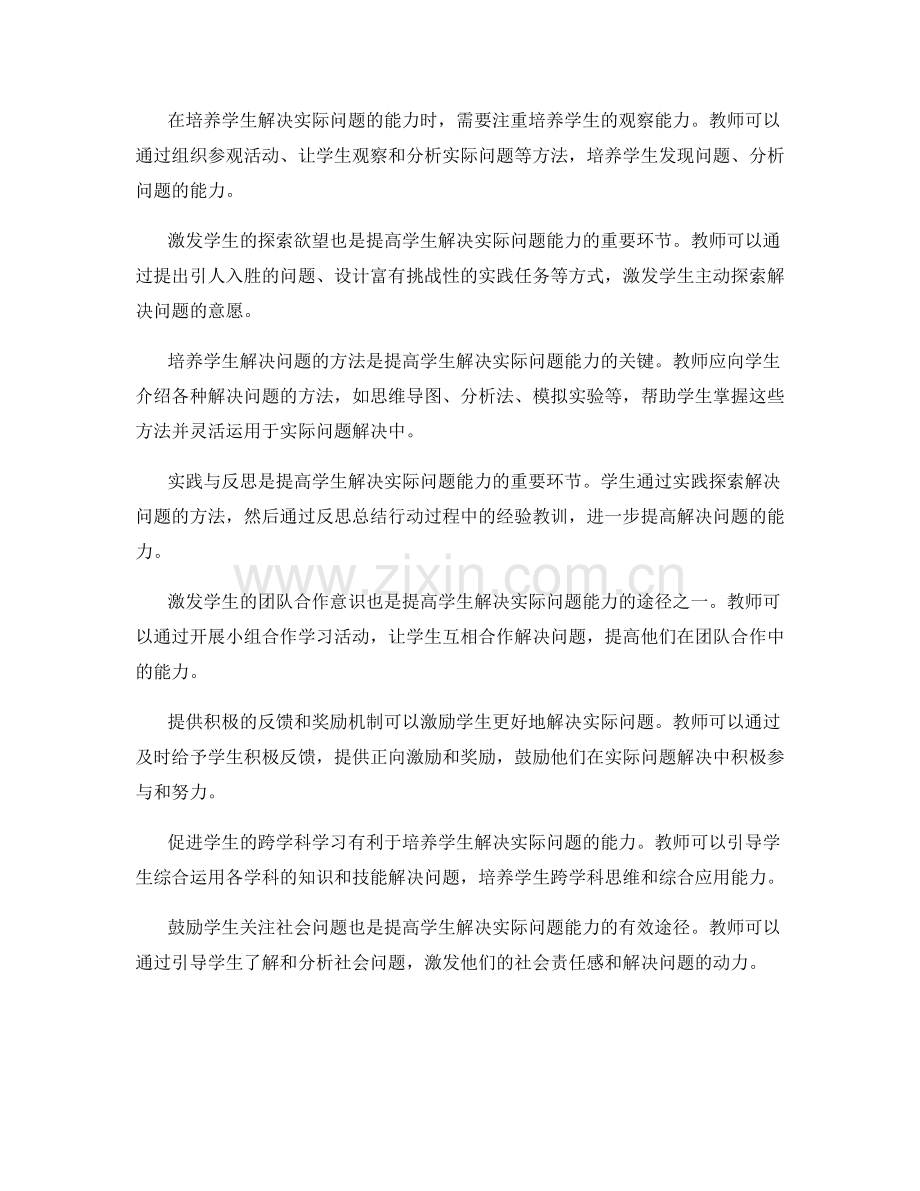 教师手册精要：如何提高学生解决实际问题的能力.docx_第2页