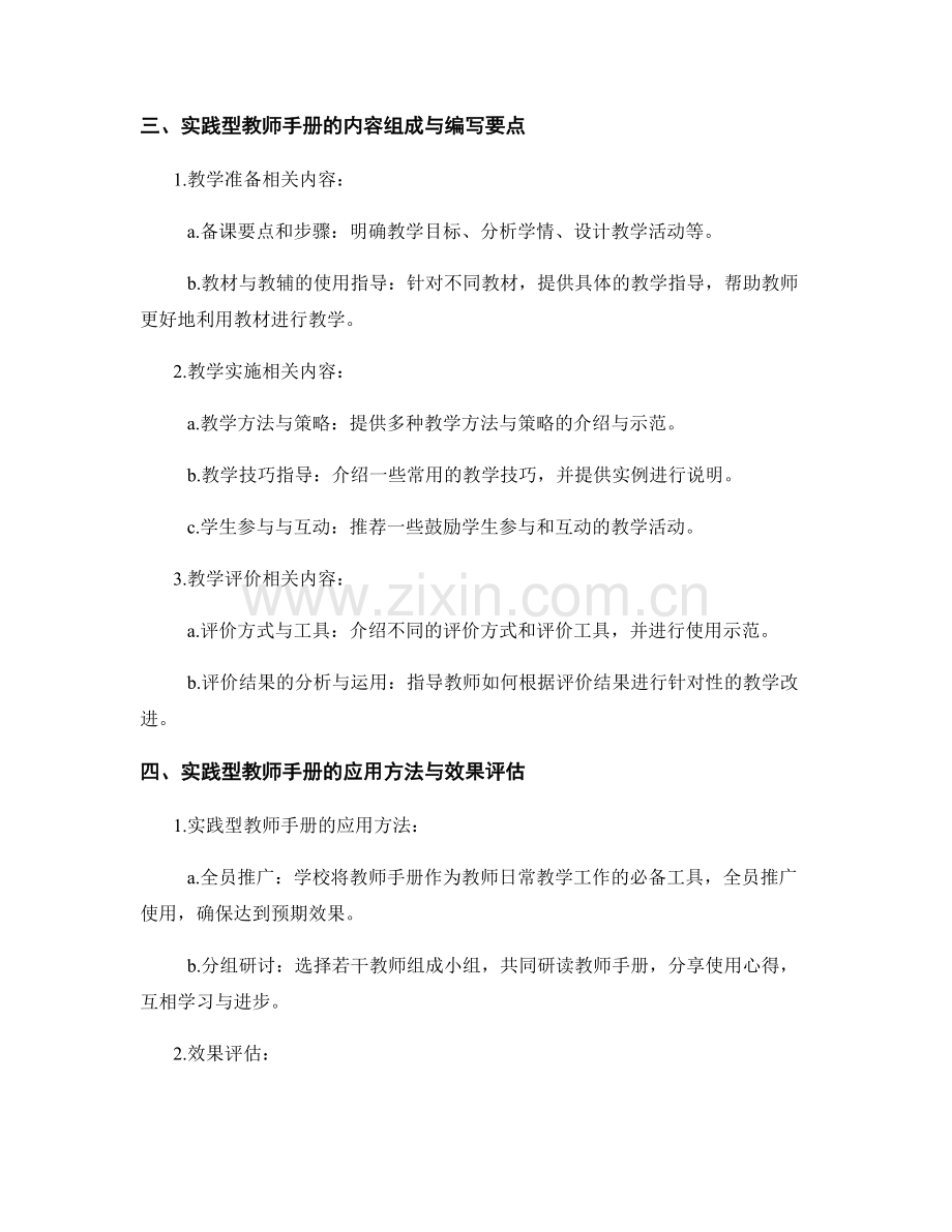 实践型教师手册的编写与应用方法.docx_第2页