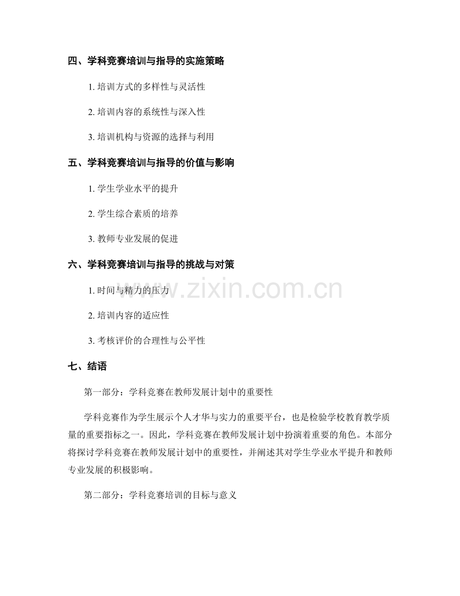 教师发展计划中的学科竞赛培训与指导.docx_第2页