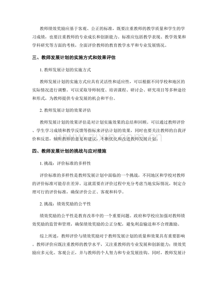 教师发展计划的教师评价与绩效奖励.docx_第2页