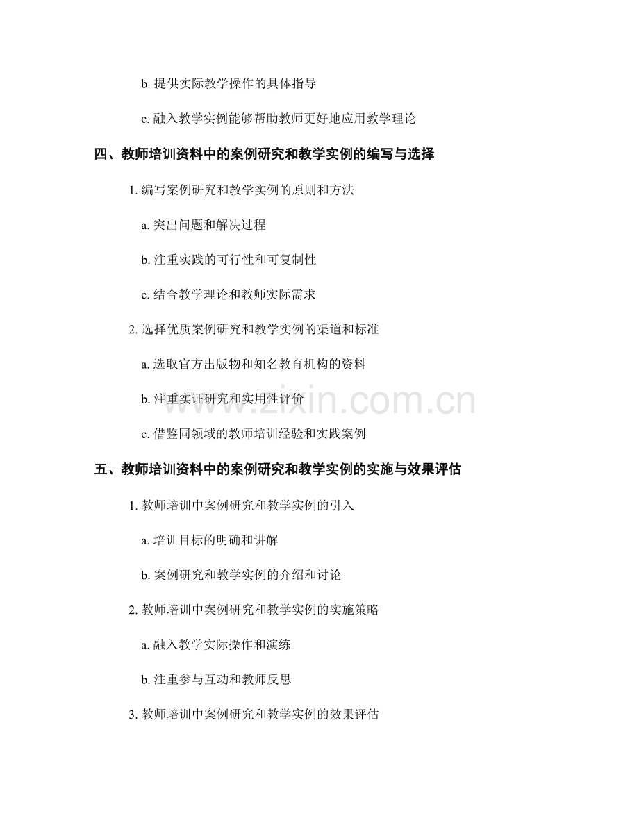 教师培训资料的案例研究和教学实例.docx_第2页