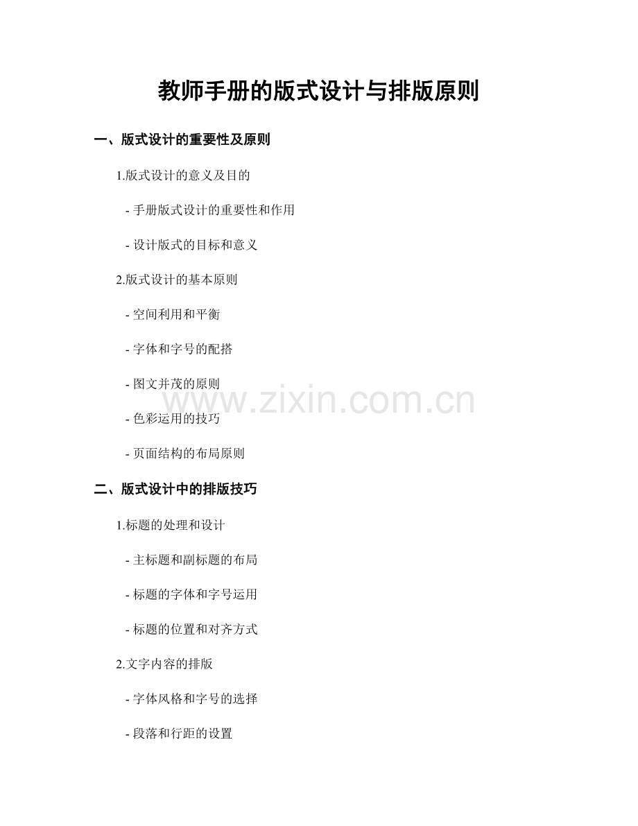 教师手册的版式设计与排版原则.docx_第1页