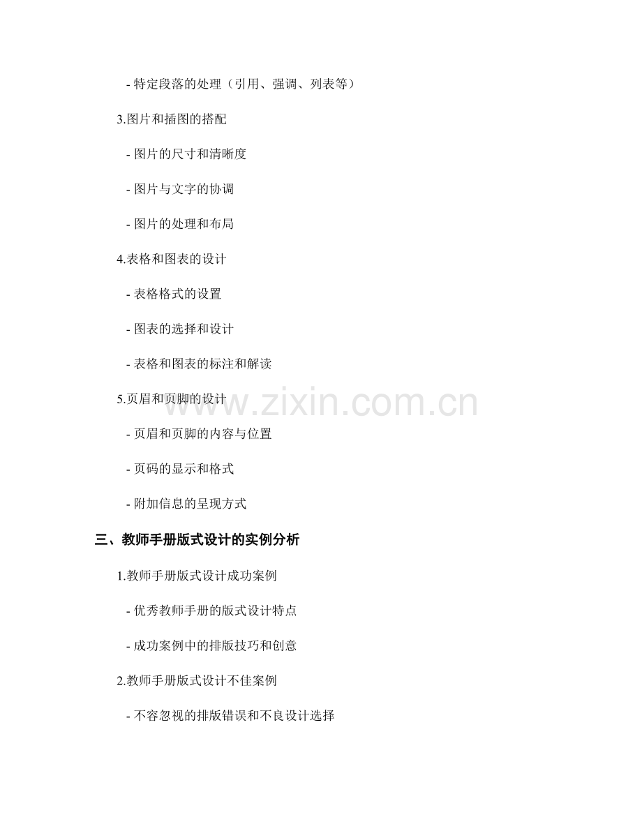 教师手册的版式设计与排版原则.docx_第2页