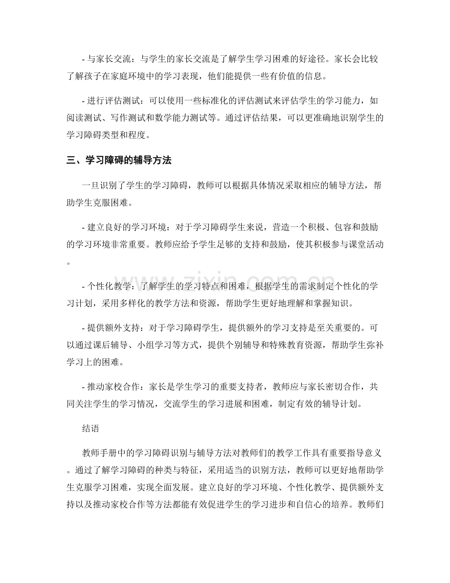 教师手册中的学习障碍识别与辅导方法.docx_第2页