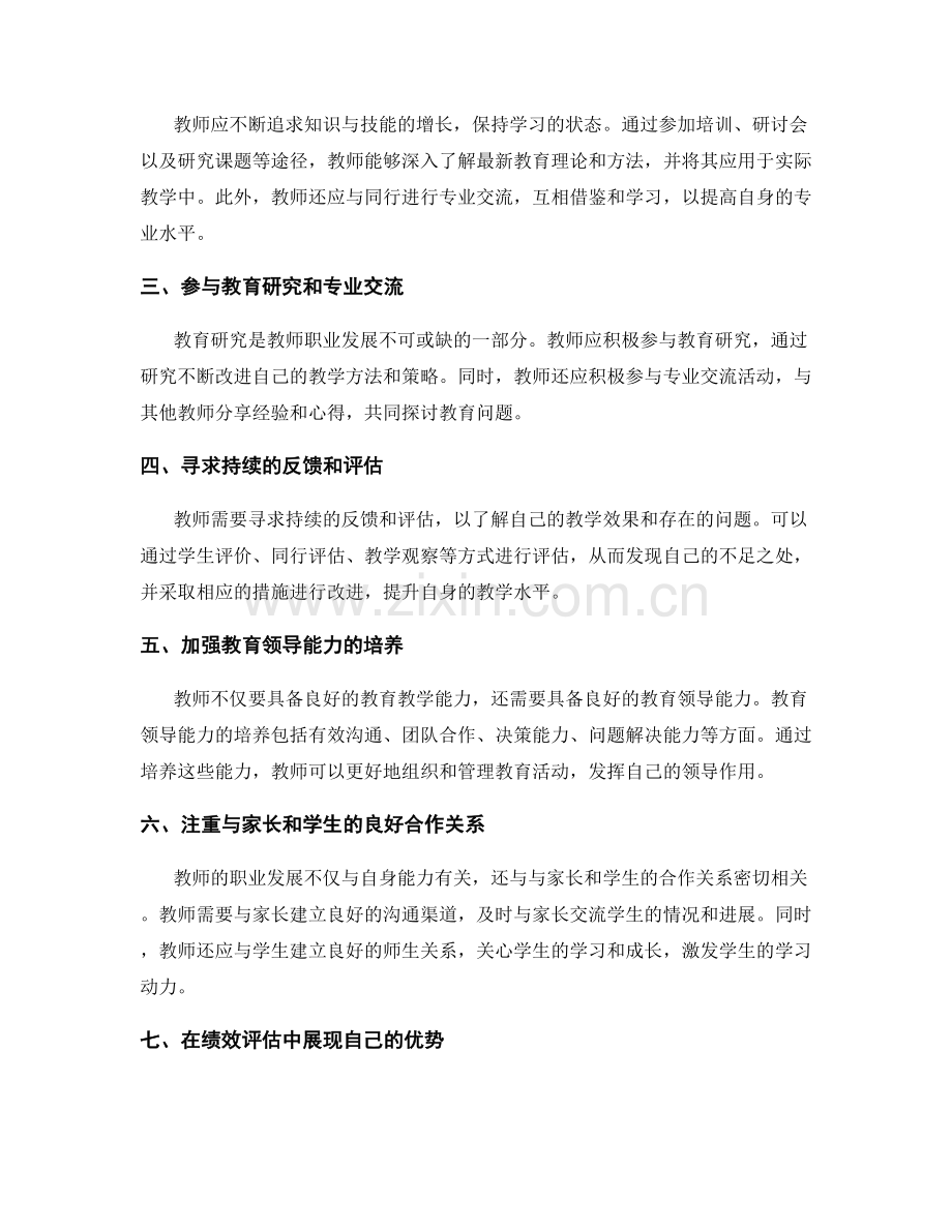 教师发展计划：提升职业发展的核心策略.docx_第2页