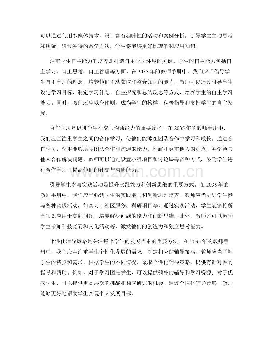 2035年教师手册：培养学生综合素质的核心方法.docx_第2页