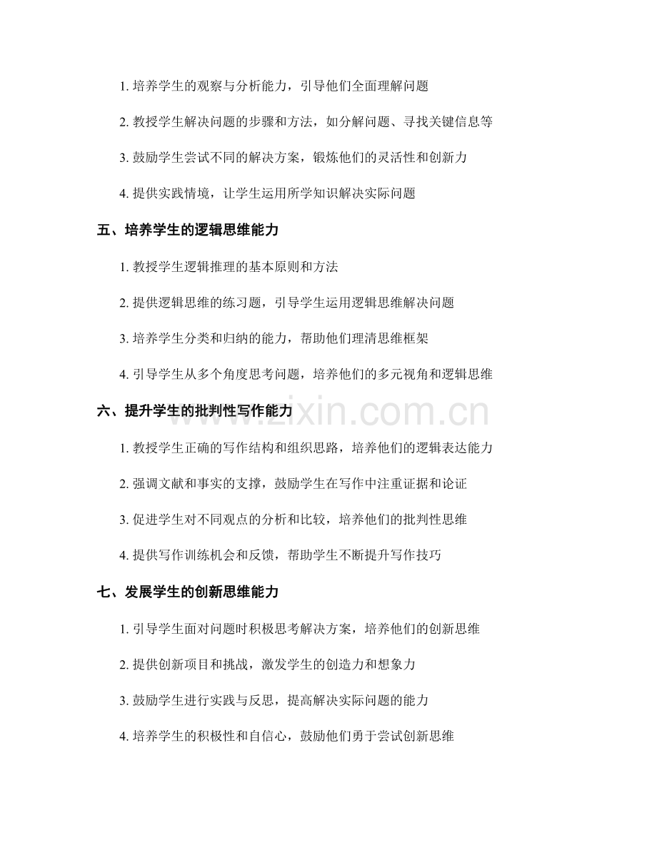 教师培训资料：辅导学生发展思维能力的技巧.docx_第2页