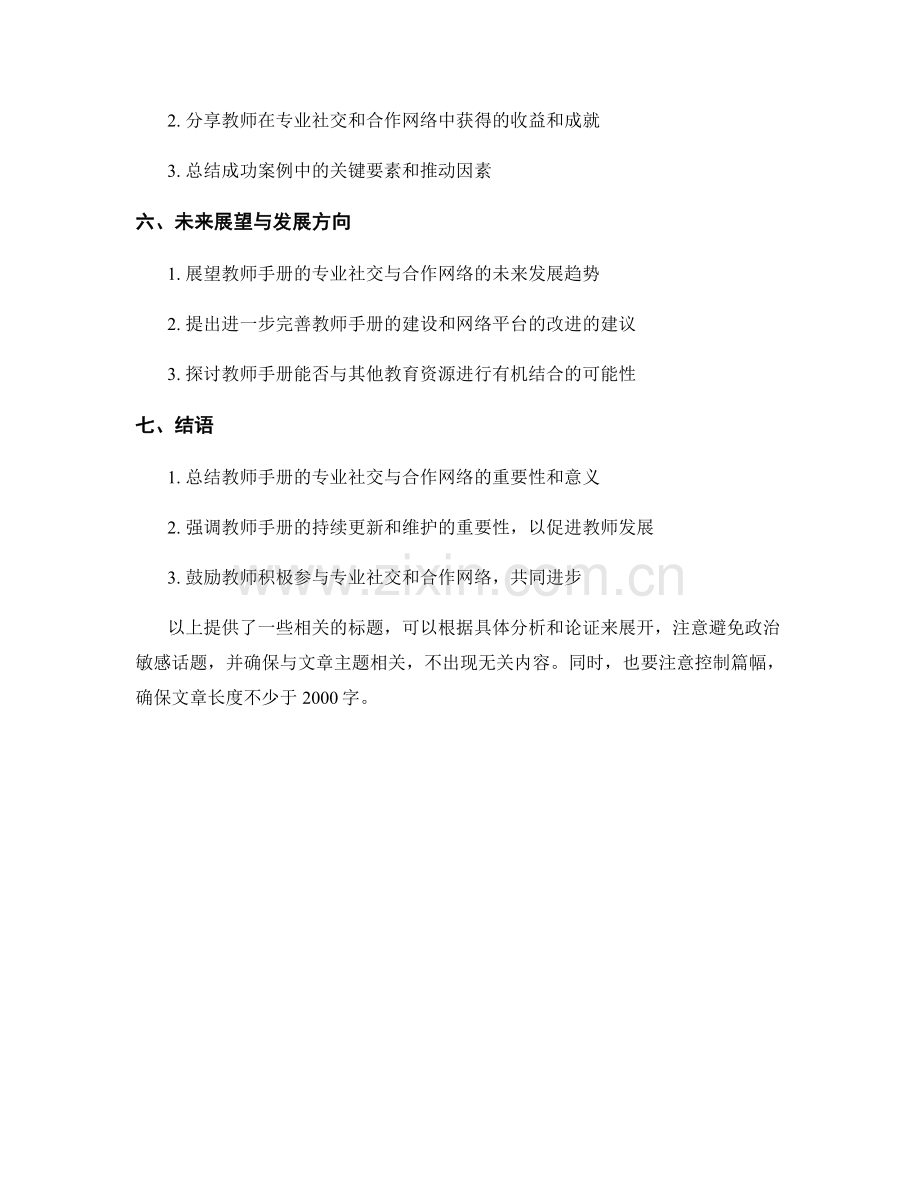 教师手册的专业社交与合作网络建设.docx_第2页