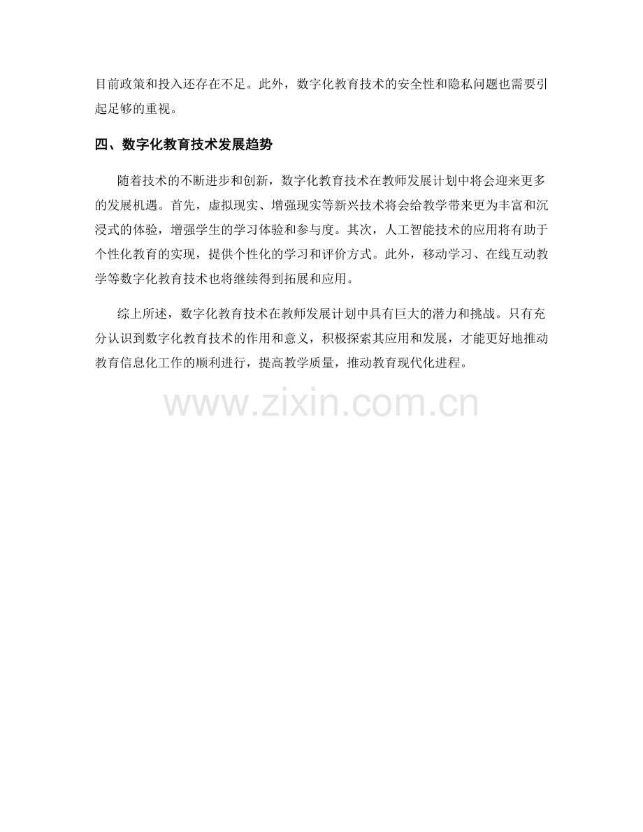 教育信息化的展望与挑战：教师发展计划中的数字化教育技术发展趋势.docx_第2页