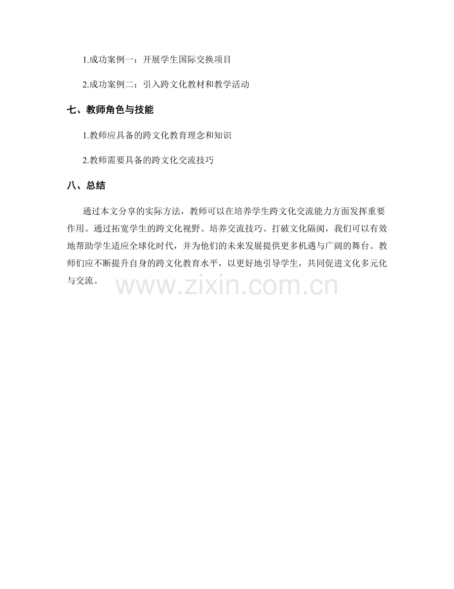 教师培训资料分享：培养学生跨文化交流能力的实际方法.docx_第2页