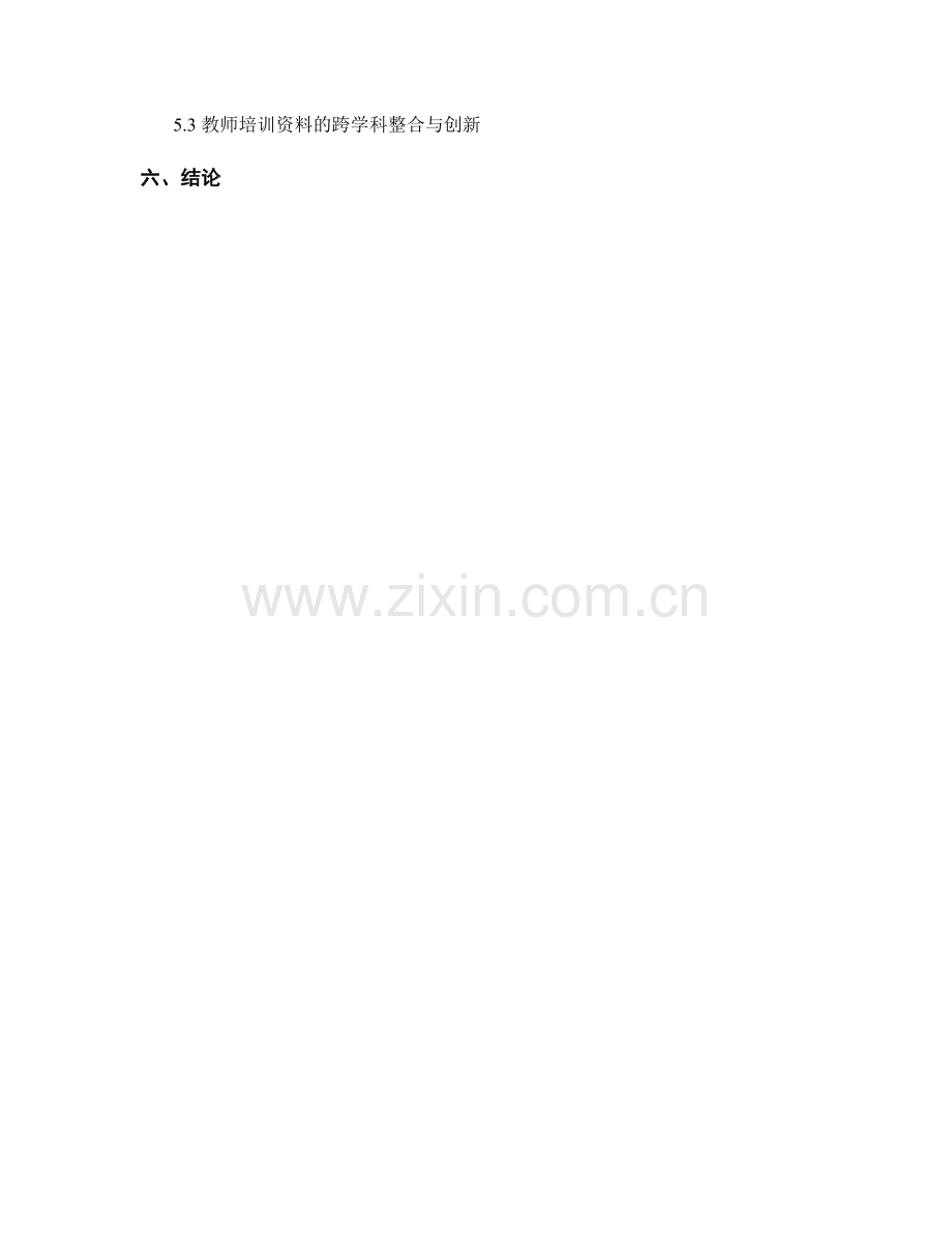 教师培训资料的知识结构与主题模型构建.docx_第2页