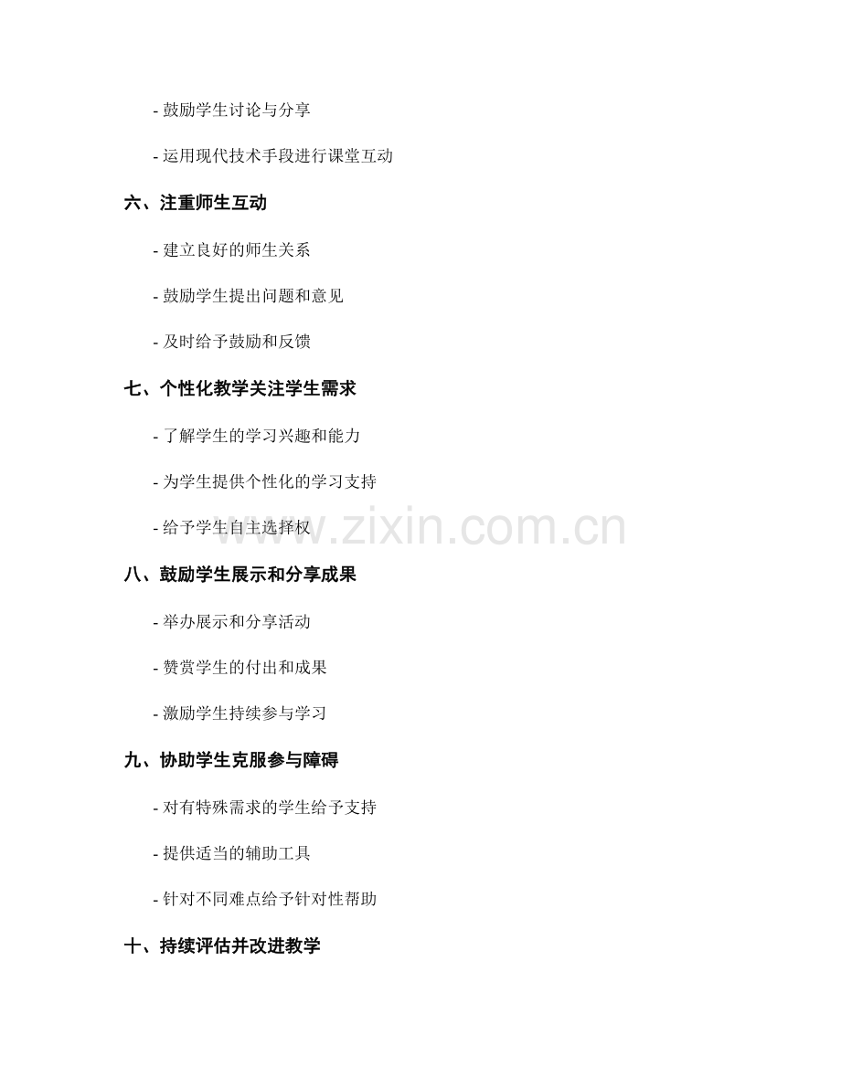 教师手册：优化学生课堂参与度的方法探究.docx_第2页