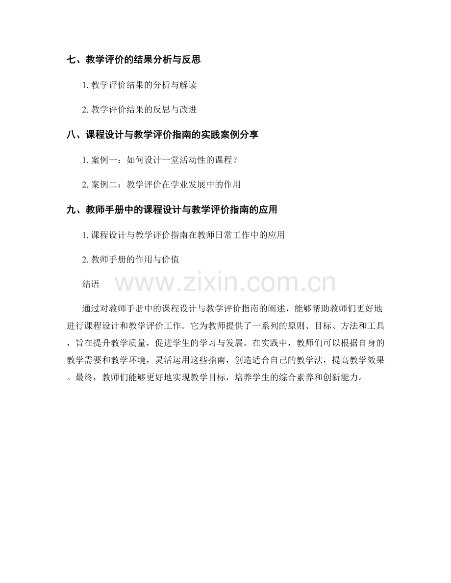 教师手册中的课程设计与教学评价指南.docx_第2页