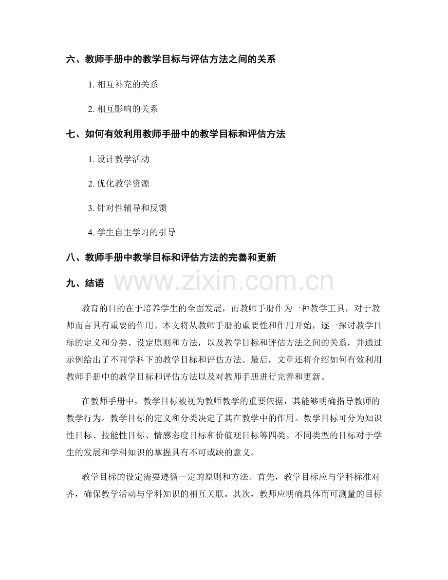 教师手册中的教学目标与评估方法.docx_第2页