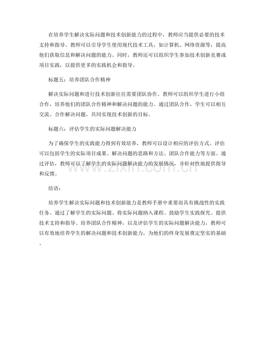 教师手册：培养学生解决实际问题和技术创新能力的实践.docx_第2页