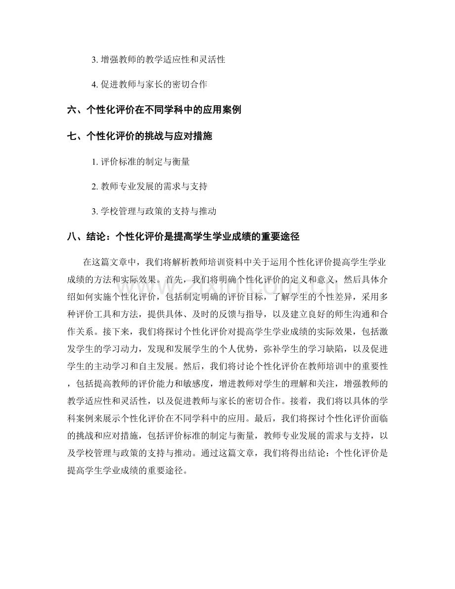 教师培训资料解析：运用个性化评价提高学生学业成绩.docx_第2页