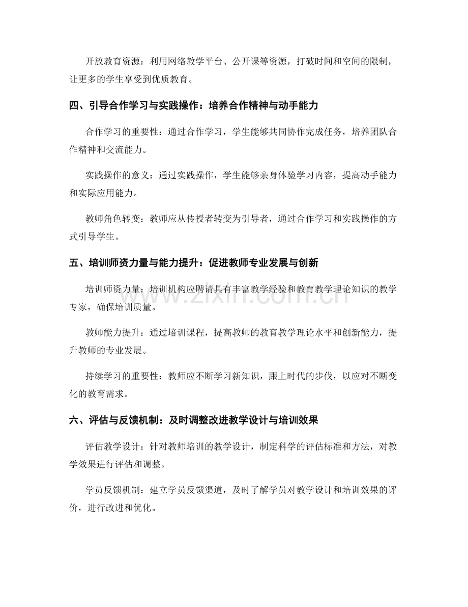 创新教学设计与资源整合：教师培训的核心内容.docx_第2页