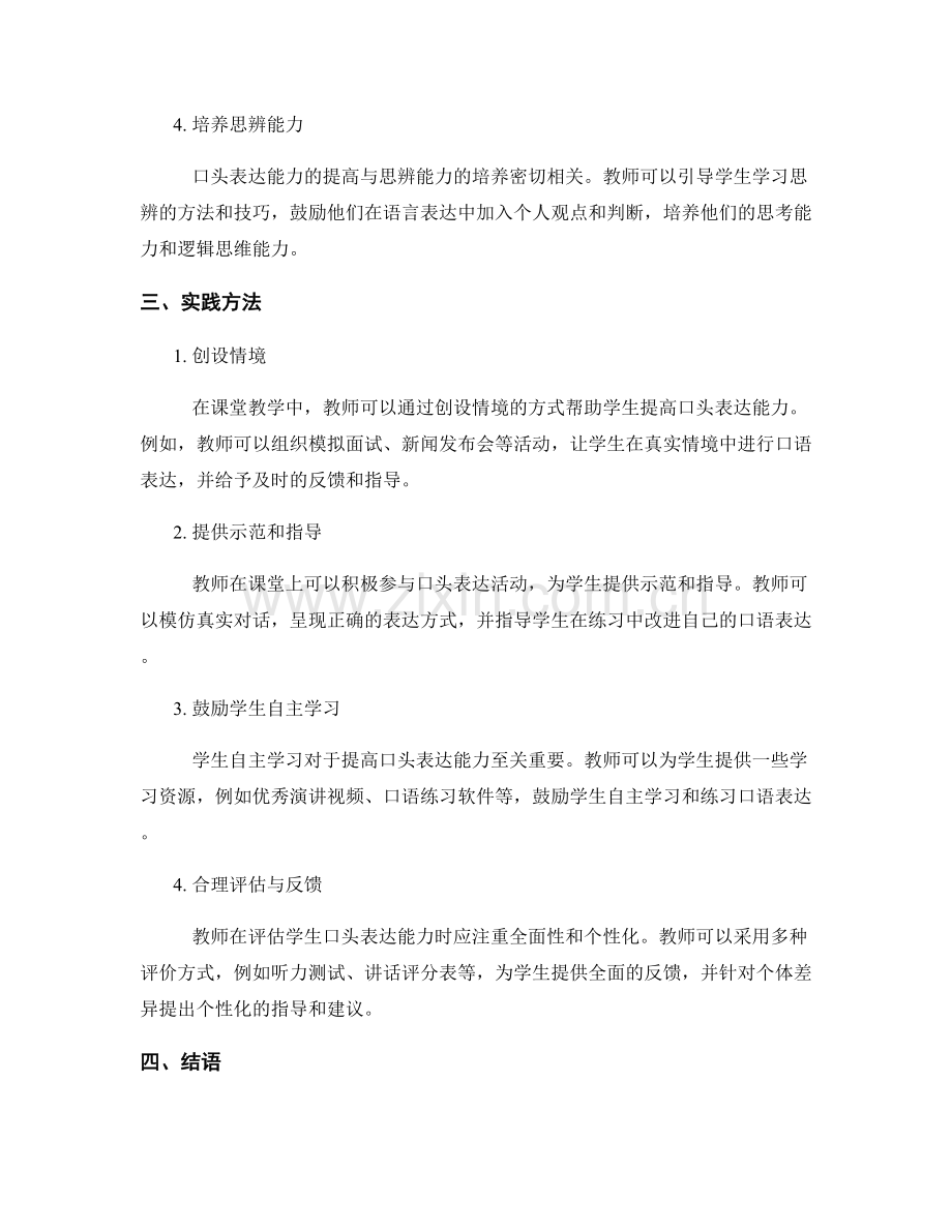 教师手册：提高学生口头表达能力的指导原则与实践.docx_第2页