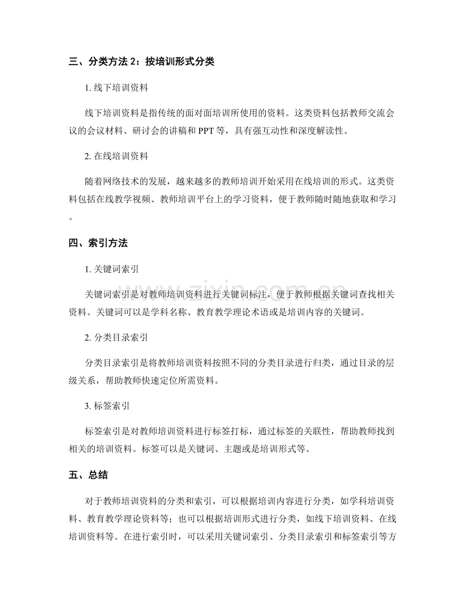 教师培训资料的分类与索引方法.docx_第2页