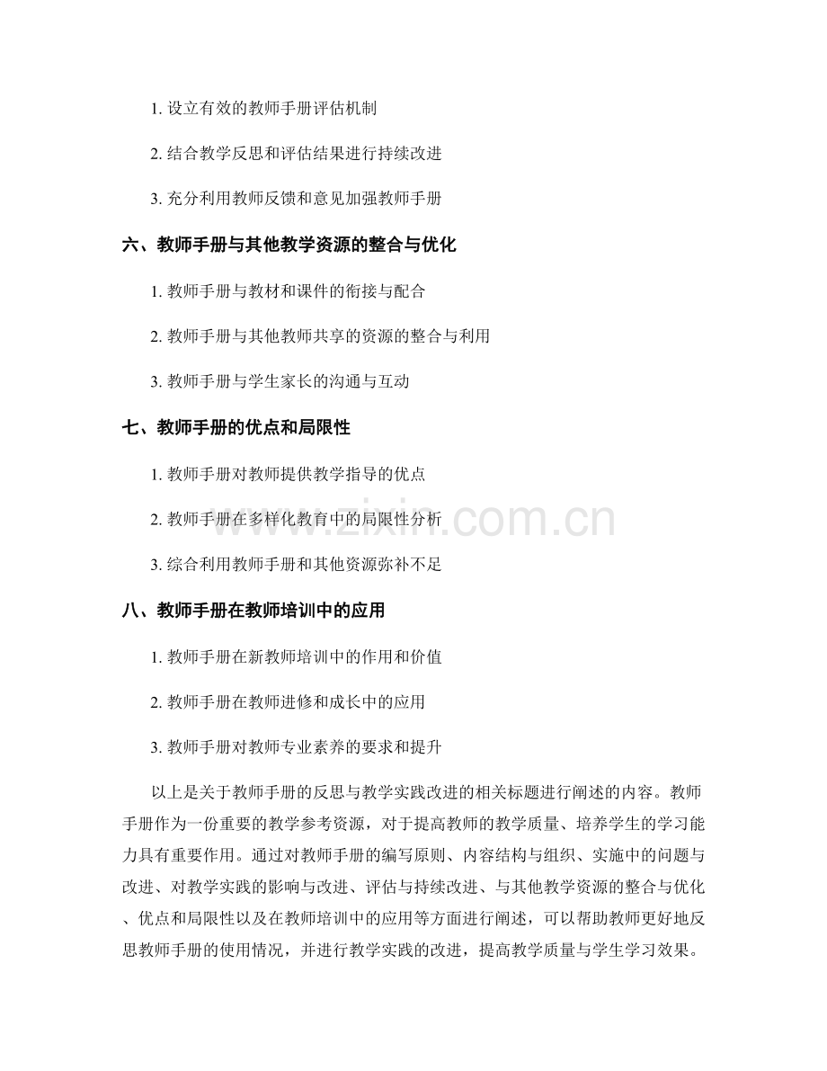 教师手册的反思与教学实践改进.docx_第2页