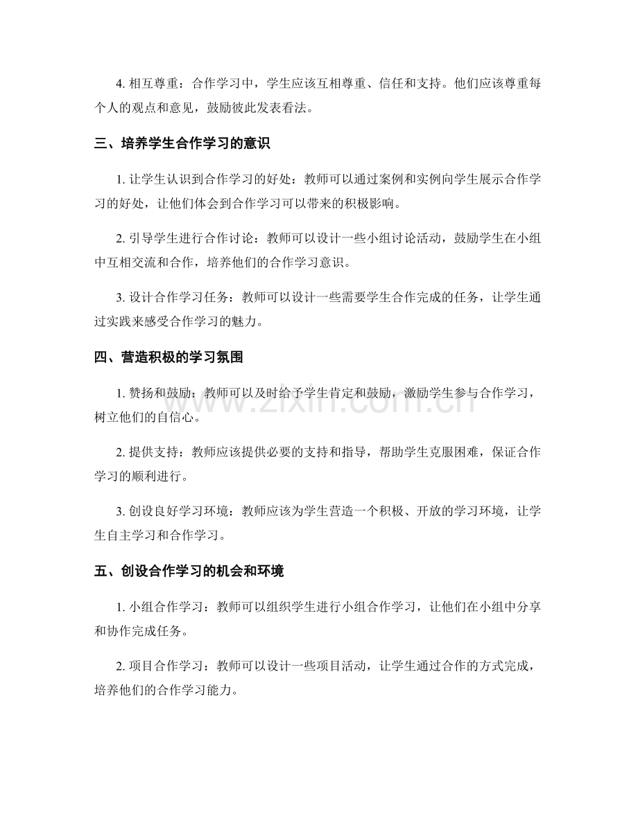 教师培训资料：促进学生合作学习的实践.docx_第2页