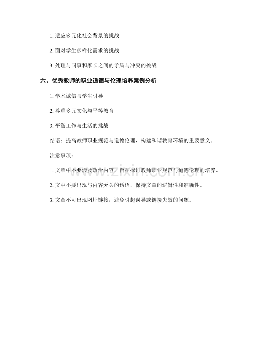 教师手册的职业规范与道德伦理培养.docx_第2页