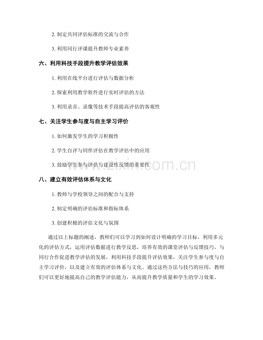 教师发展计划：提高教学评估的方法与技巧.docx_第2页