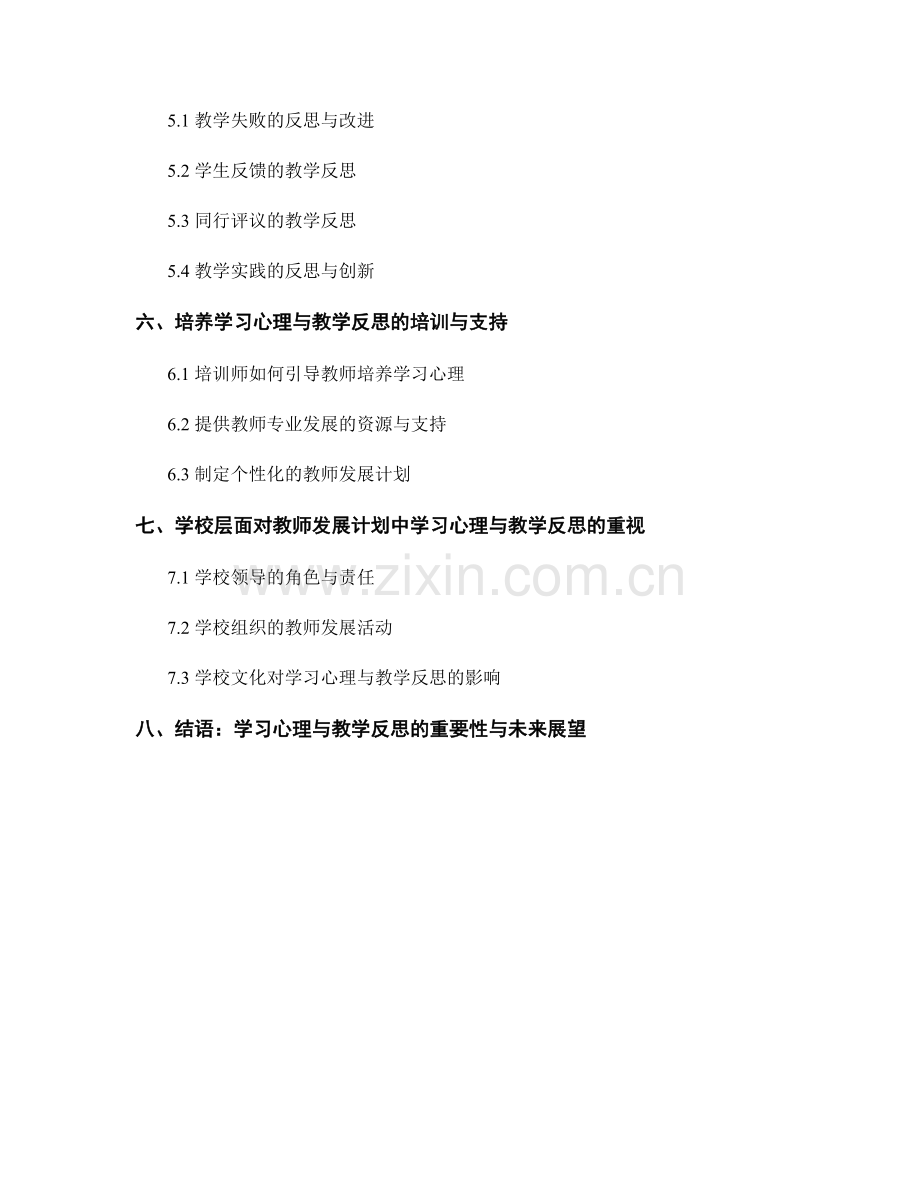 教师发展计划中的学习心理与教学反思.docx_第2页