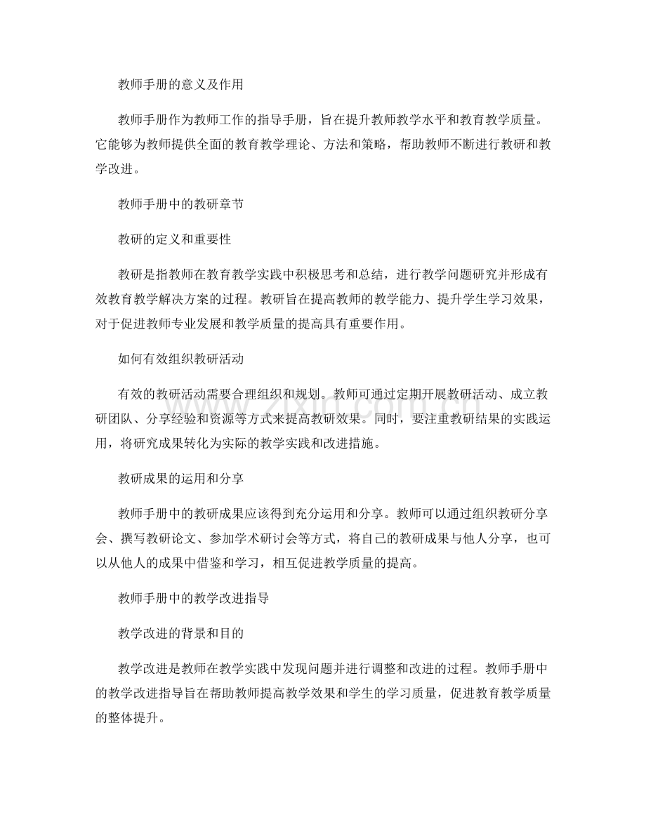 教师手册中的教研与教学改进指导.docx_第2页