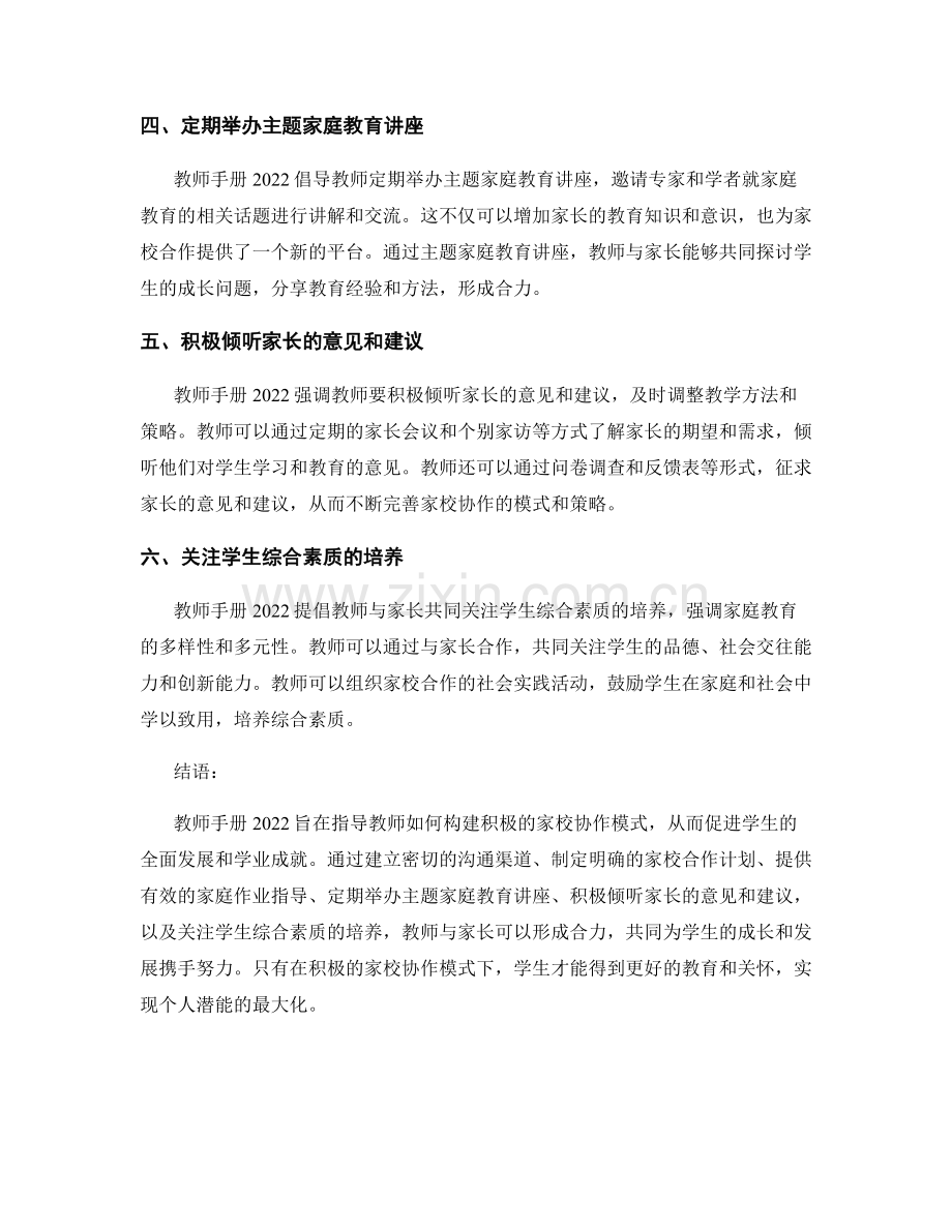 教师手册2022：构建积极的家校协作模式.docx_第2页