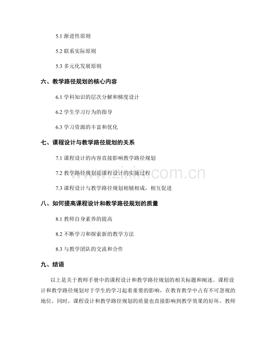 教师手册中的课程设计和教学路径规划.docx_第2页