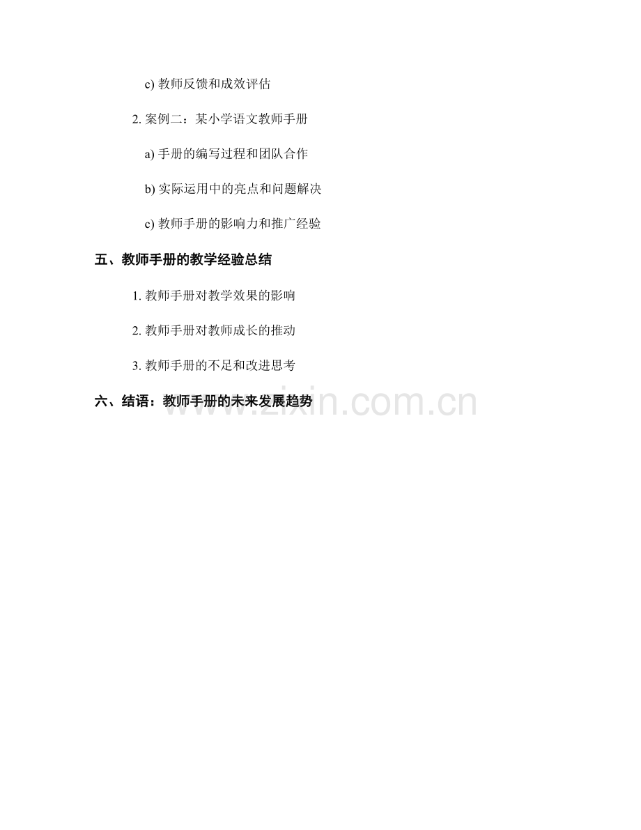 教师手册的优秀案例分享与教学经验总结.docx_第2页