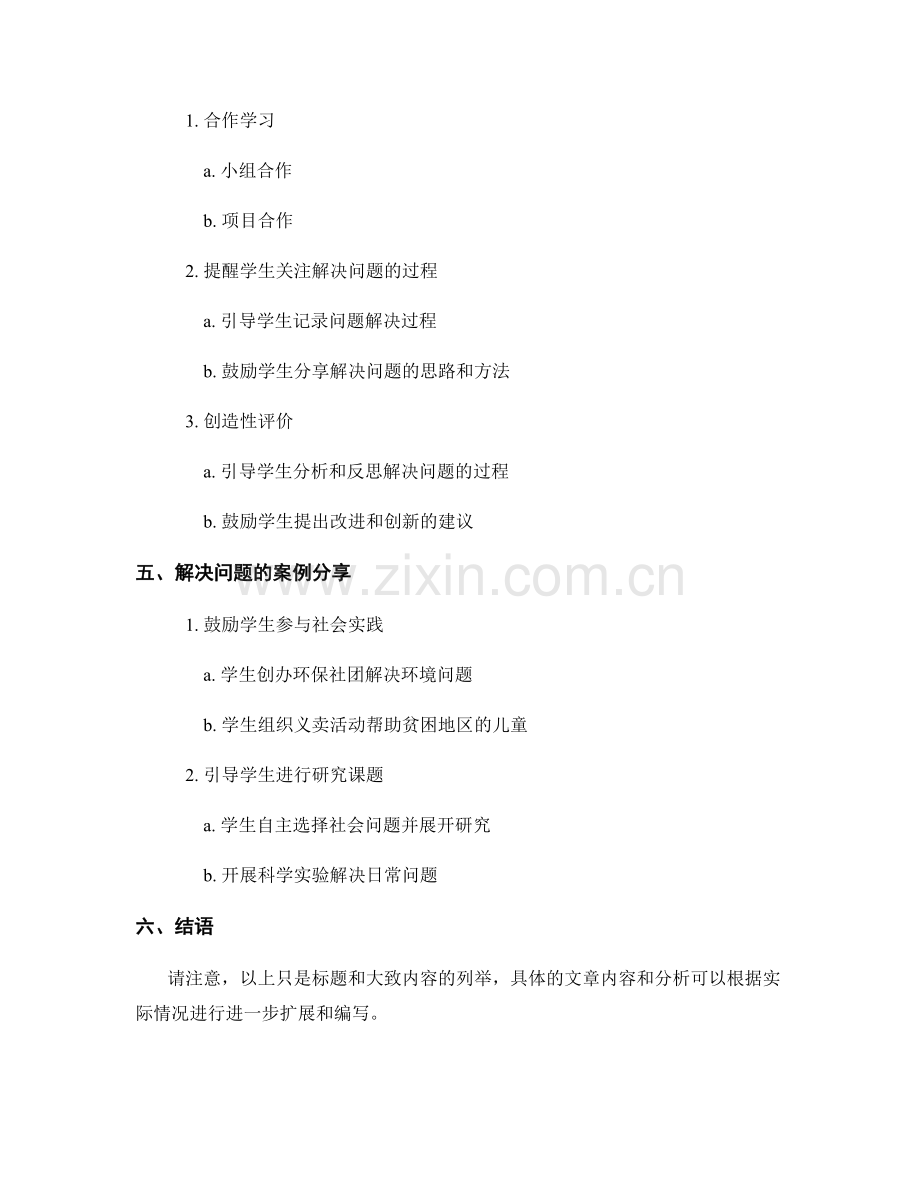 关键教师培训资料分享：培养学生解决问题的能力.docx_第2页