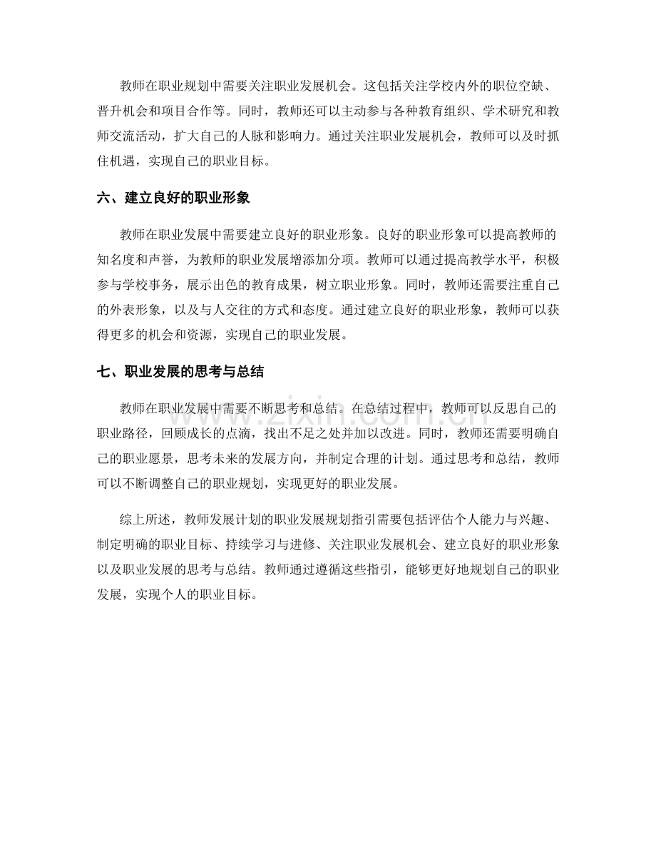 教师发展计划的职业发展规划指引.docx_第2页