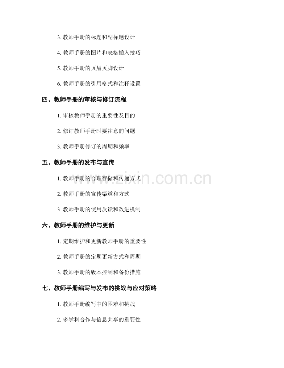 教师手册的编写与发布的版式与排版技巧.docx_第2页