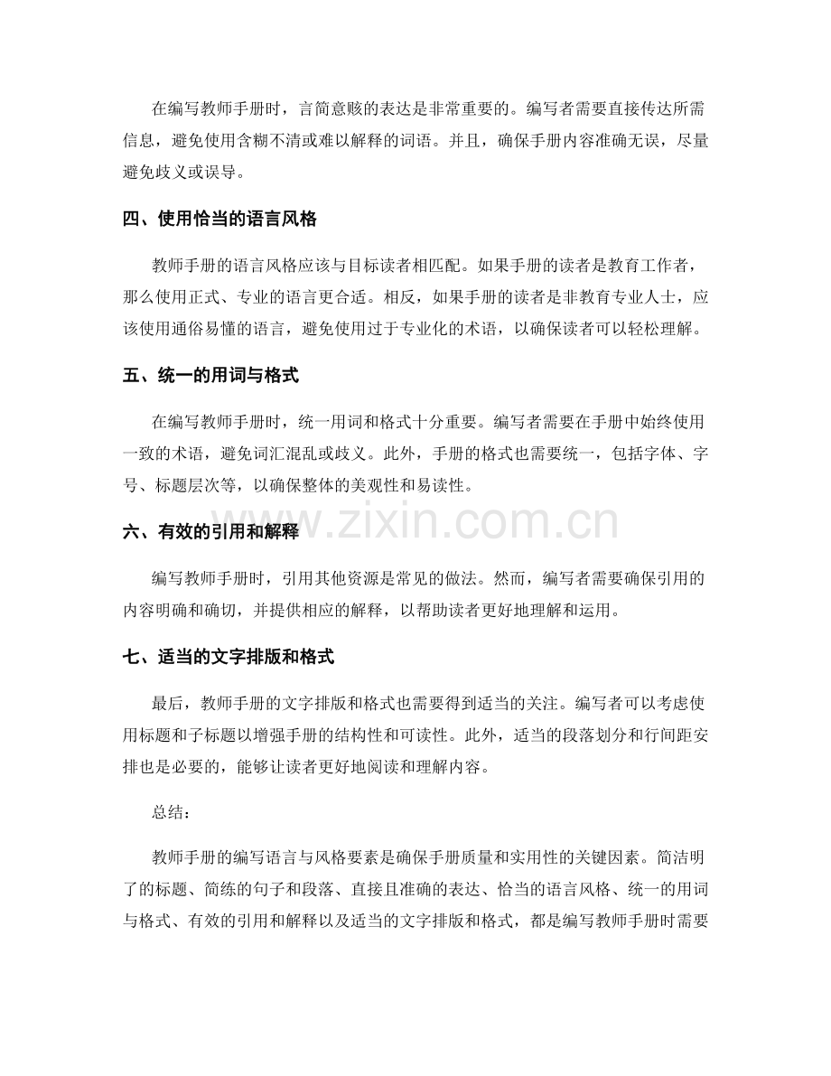 教师手册的编写语言与风格要素.docx_第2页