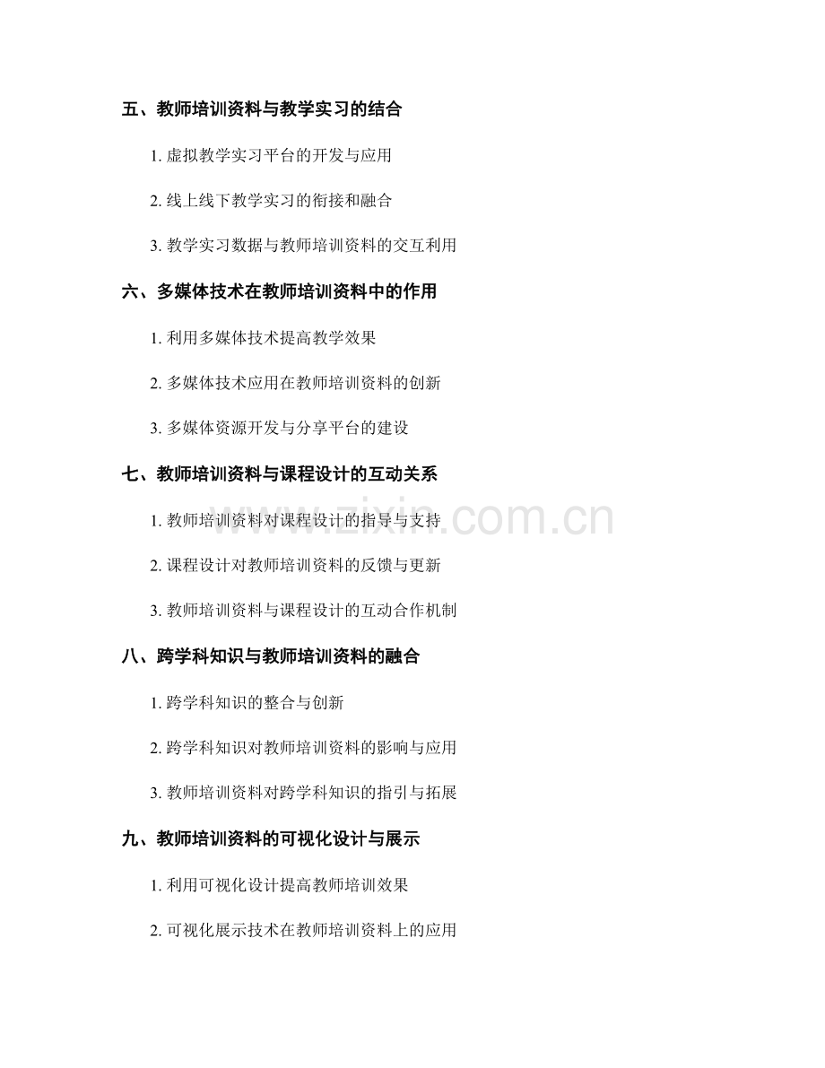 2041年教师培训资料的创新趋势和科技应用前景.docx_第2页