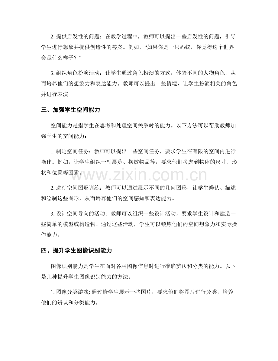 教师手册：提高学生视觉思维能力的实用方法.docx_第2页