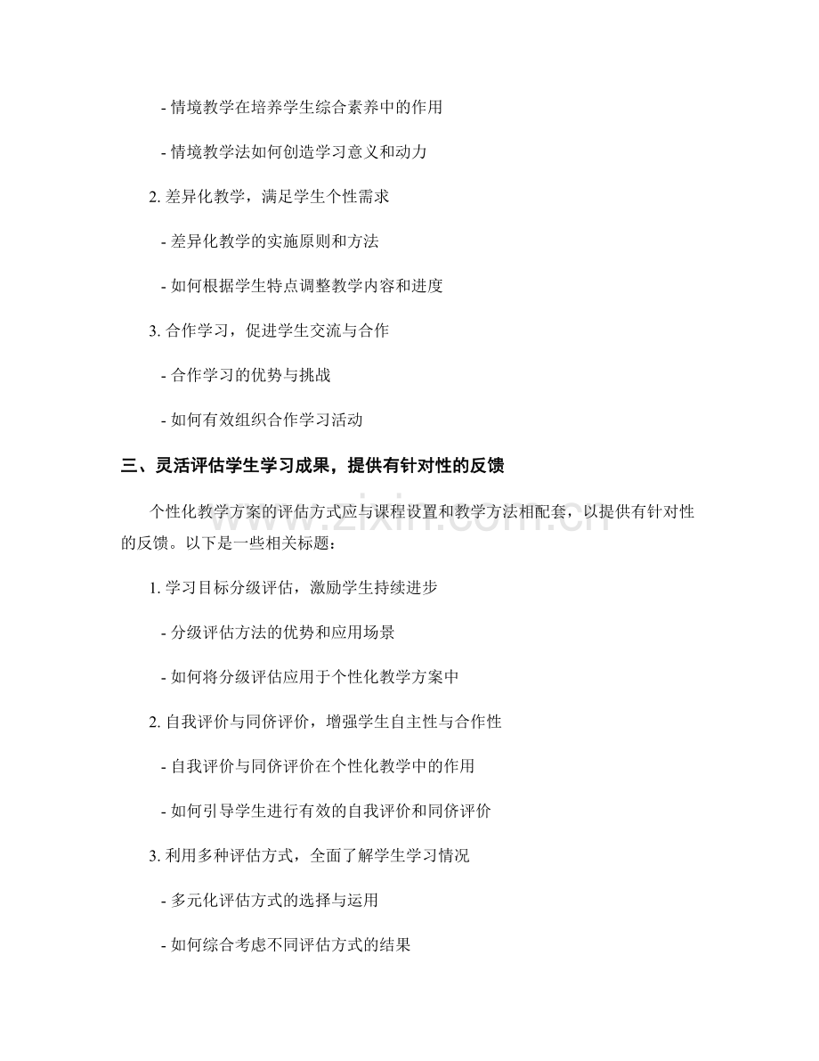 设计个性化教学方案：2019年教师发展计划.docx_第2页