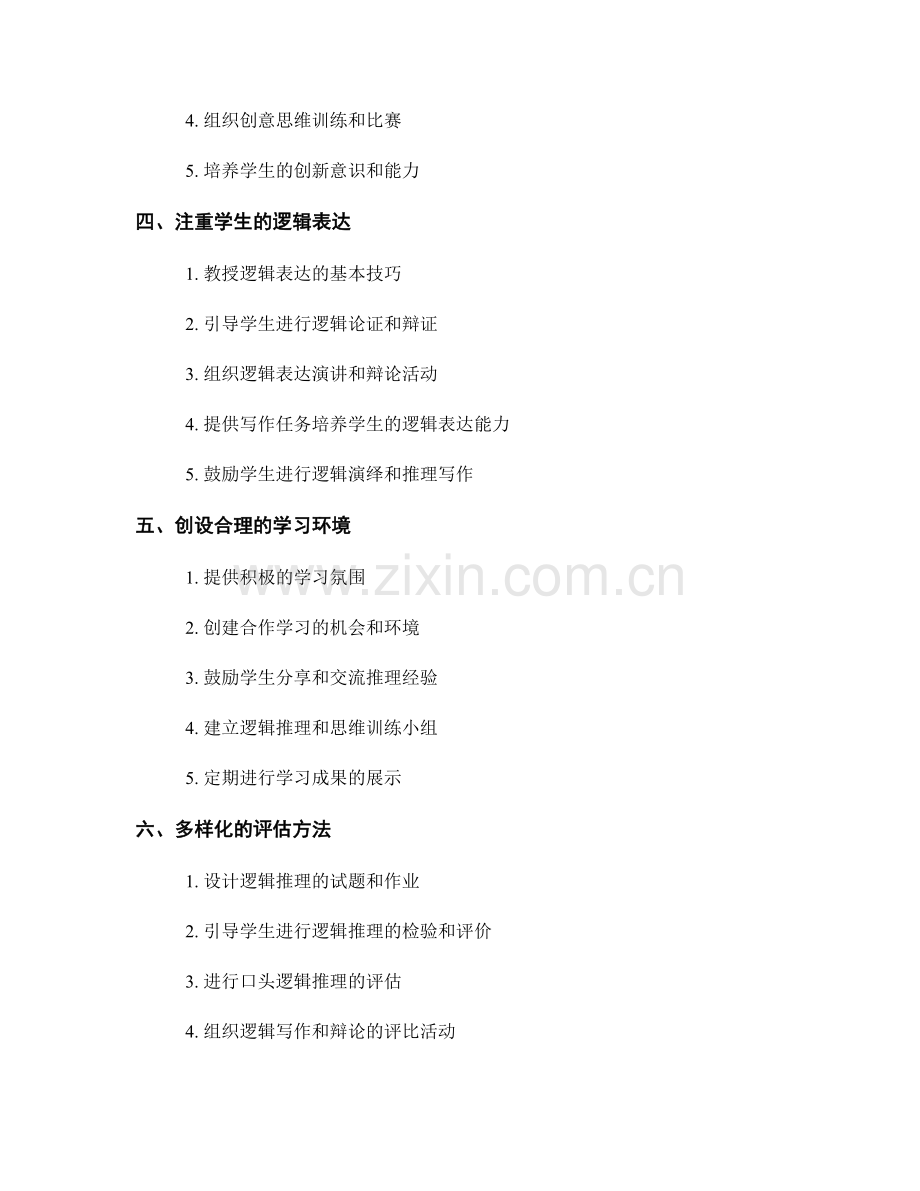 教师手册：促进学生逻辑推理与推理能力的有效策略与方法.docx_第2页