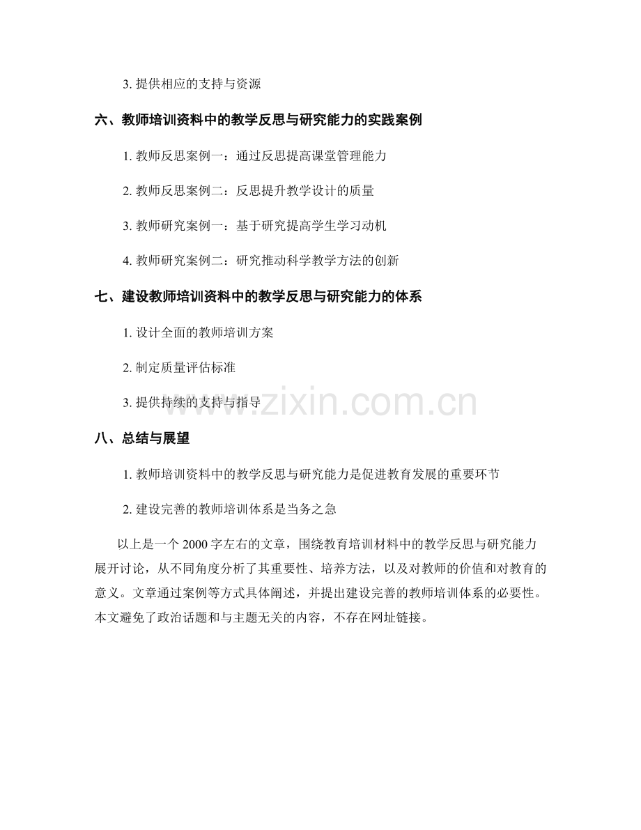 教师培训资料中的教学反思与研究能力.docx_第2页