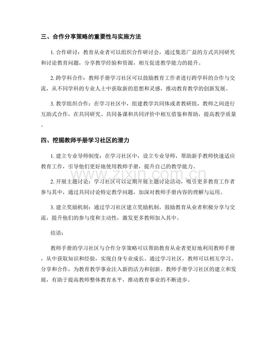 教师手册的学习社区与合作分享策略.docx_第2页