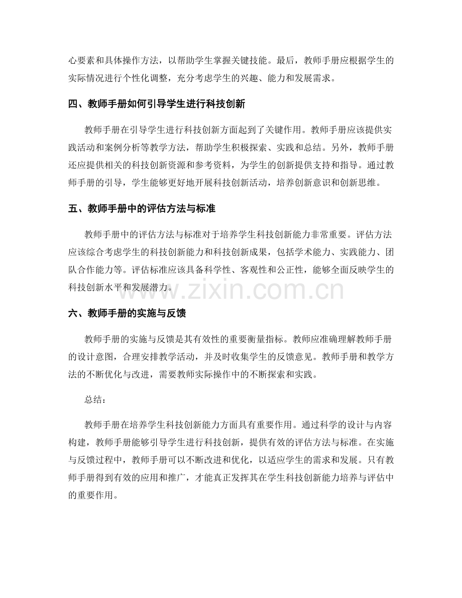 教师手册对学生科技创新能力的培养与评估.docx_第2页