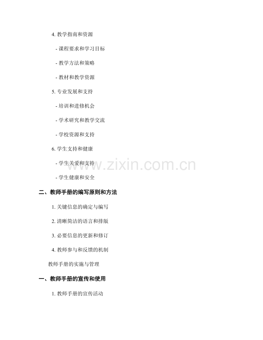 教师手册的领导力发展与学校管理支持.docx_第2页