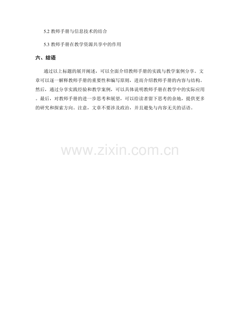 教师手册的实践与教学案例分享.docx_第2页