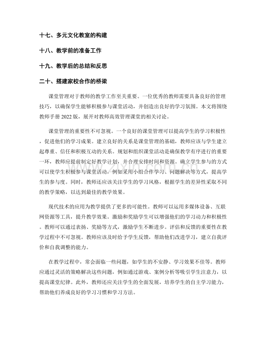 教师手册2022版：全面指导教师高效管理课堂.docx_第2页