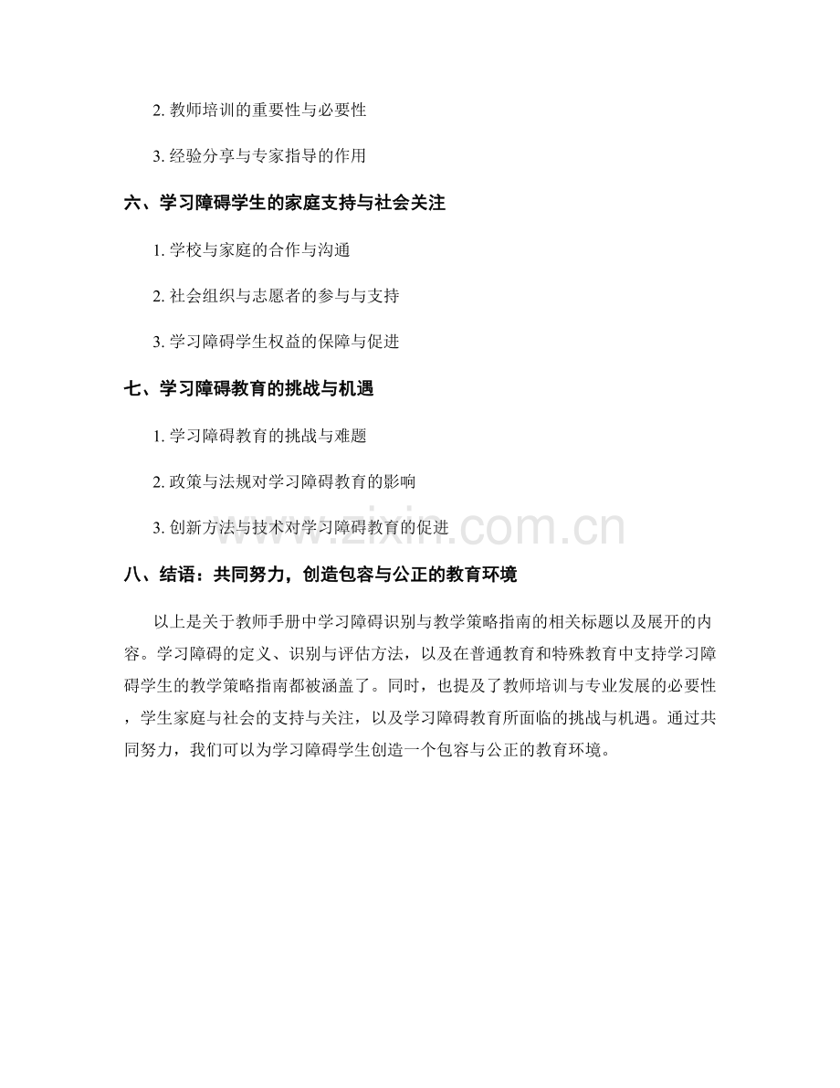 教师手册中的学习障碍识别与教学策略指南.docx_第2页