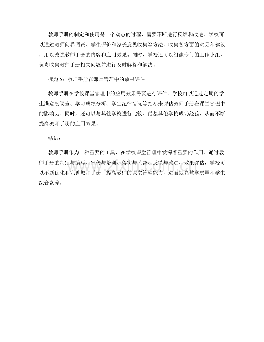 教师手册在学校课堂管理中的应用.docx_第2页