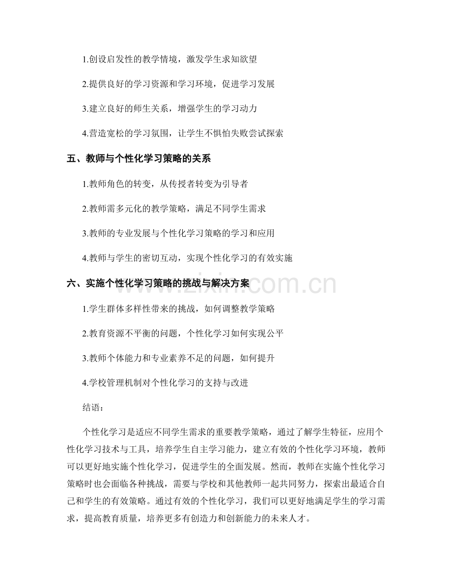 教师培训资料：探索个性化学习方法的有效策略.docx_第2页