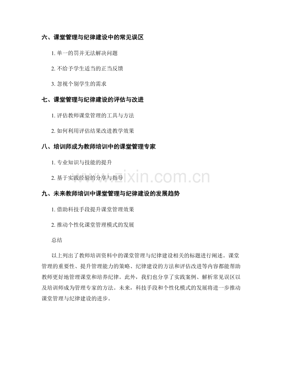 教师培训资料中的课堂管理与纪律建设.docx_第2页